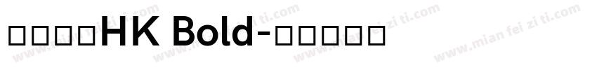文鼎黑體HK Bold字体转换